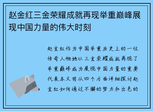 赵金红三金荣耀成就再现举重巅峰展现中国力量的伟大时刻 赵金红三金荣耀成就再现举重巅峰展现中国力量的伟大时刻